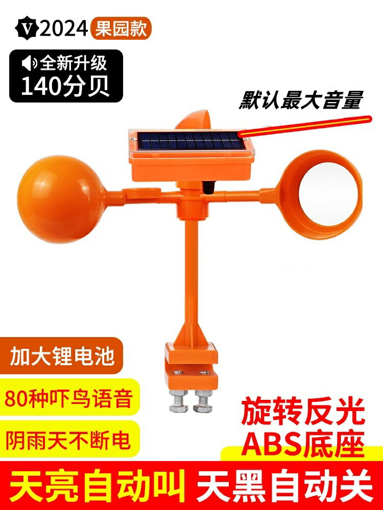 驅鳥器 防鳥器 新款驅鳥神器太陽能語音風力驅鳥器果園專用家用防鳥器趕鳥嚇鳥器