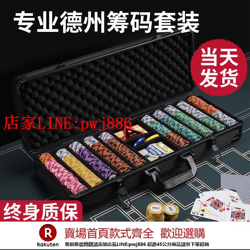 【臺灣公司優質服務】德州撲克籌碼箱套裝高階棋牌室專用桌墊黏土籌碼幣鋁箱桌布墊全套