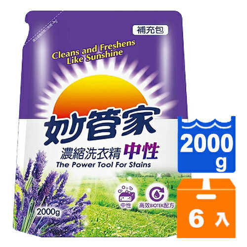 妙管家 濃縮洗衣精-中性 補充包 2000g (6入)/箱【康鄰超市】