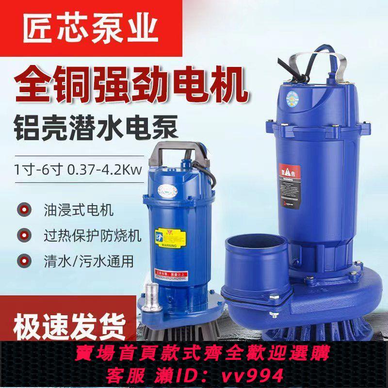 {公司貨 最低價}潛水泵220V家用抽水機3寸4寸農用高揚程灌溉排汙大流量水泵