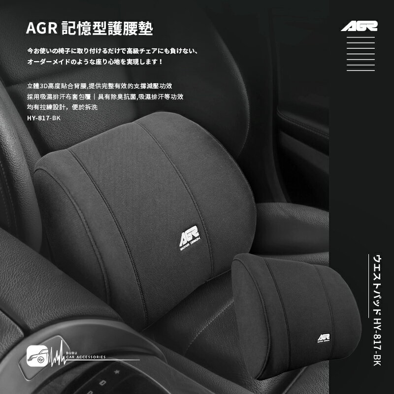 2W42【AGR 記憶型護腰墊 HY-817】台灣製 汽車腰墊 座椅腰靠 舒緩腰背 座椅靠墊 靠背 辦公室/居家/開車