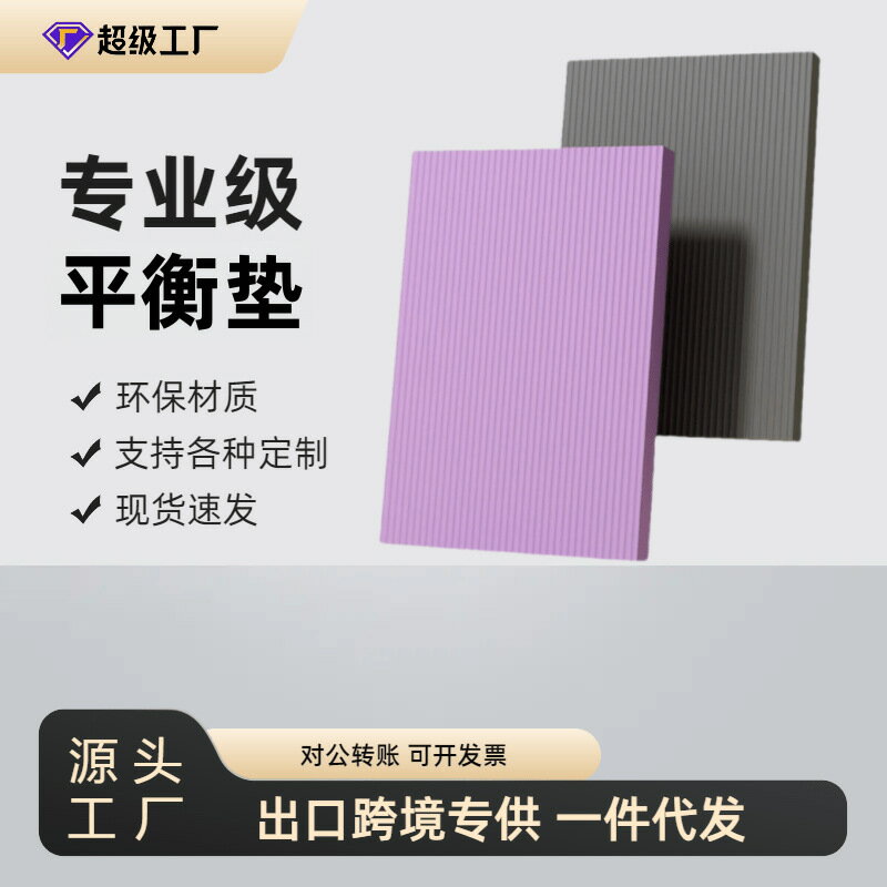 瑜伽平衡軟塌墊防滑防水訓練NBR運動跪墊健身軟墊拉伸瑜珈