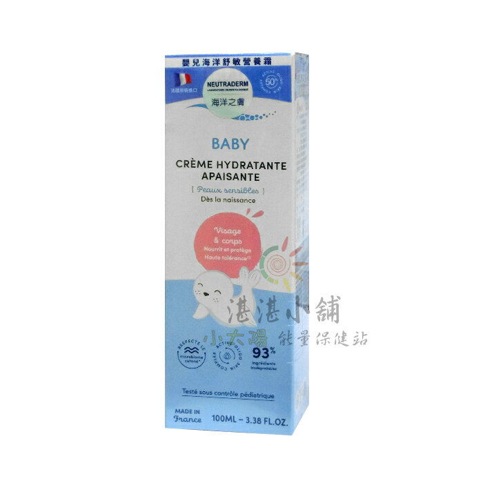 法國 海洋之膚 嬰兒海洋舒敏營養霜 100mL