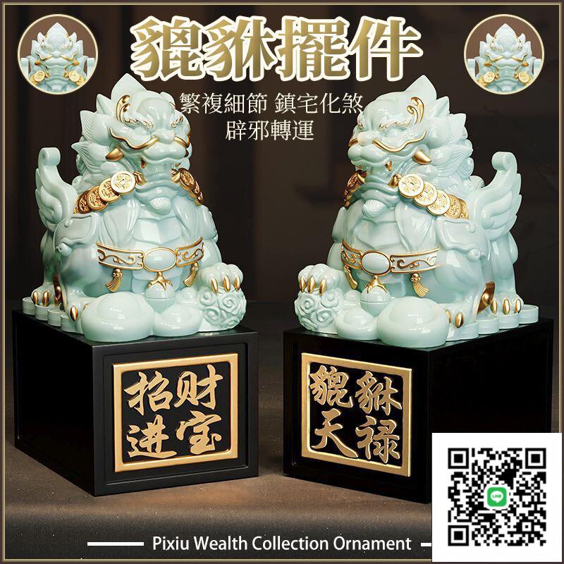 【貔貅擺件 宅配免運】公母一對貔貅擺件 招財擺飾 風水擺件 鎮宅化煞 辟邪轉運 客廳店鋪辦公室擺飾 喬遷開業禮