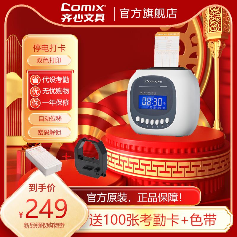 【臺灣公司 可開發票】齊心紙卡打卡機微電腦考勤機上班紙卡式簽到機停電打卡鐘打卡器