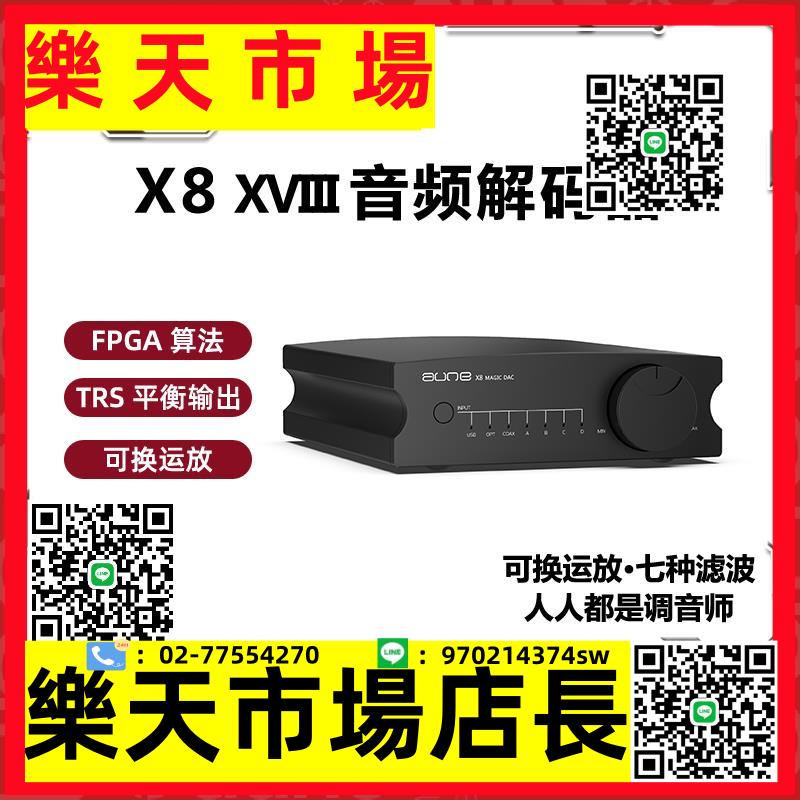 （高品質）aune X8 發燒音頻藍牙dac解碼器HiFi前級spl卡儂平衡換運放