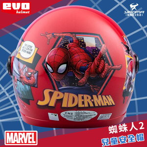 EVO安全帽 蜘蛛人2 紅 亮面 童帽 兒童帽 漫威 003 兒童帽 小朋友安全帽 耀瑪騎士