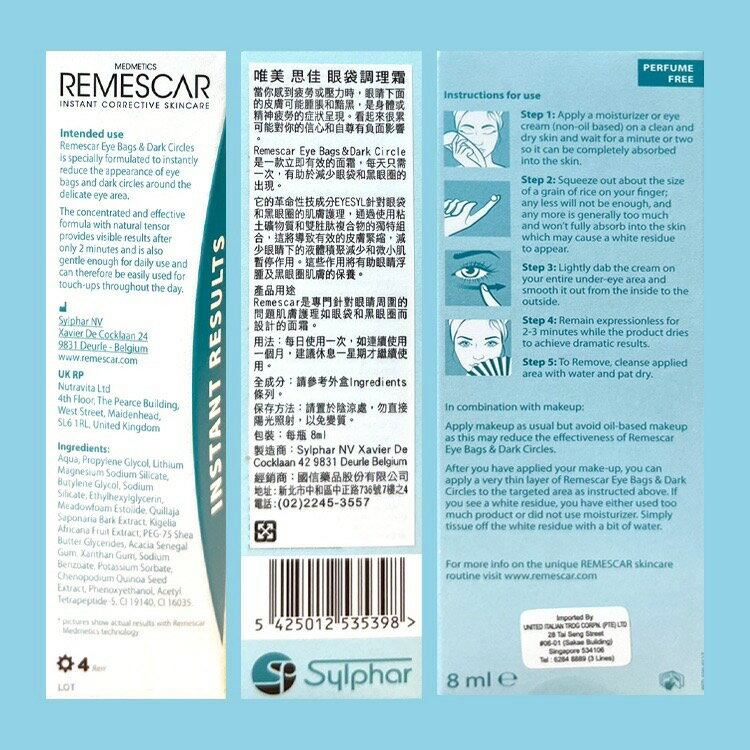 唯美 思佳 眼袋護理霜 8ml 2