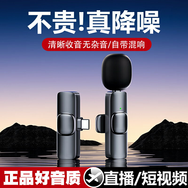 無線領夾麥克風手機拍視頻口播收音麥抖音直播錄音裝置夾領式主播