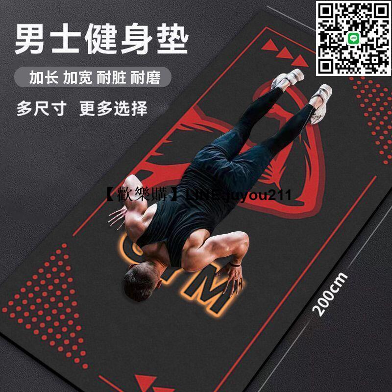 [聚優]熱賣 男士健身墊 加厚加寬瑜伽墊 大面積家用隔音減震墊 室內跳繩毯 減脂墊