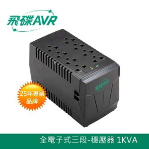 【最高22%回饋 5000點】FT飛碟 三段全電子式 1KVA 穩壓器 AVR-E1000P原價1490(省500)