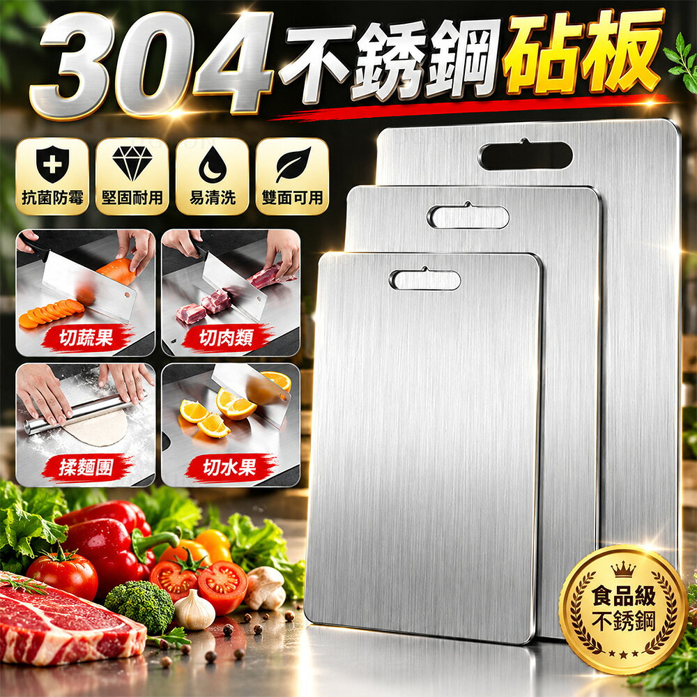 大賀屋 304不銹鋼切菜板 不銹鋼砧板 抗菌菜板 不銹鋼菜板 菜板 加厚砧板 抗菌砧板 防黴砧板 雙面砧板 C00010843