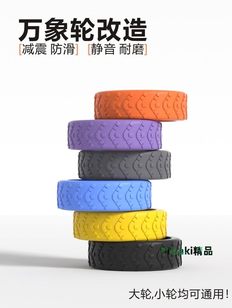 行李箱輪子保護套靜音萬向輪橡膠套旅行箱輪套拉桿箱替換矽膠配件-Misaki精品