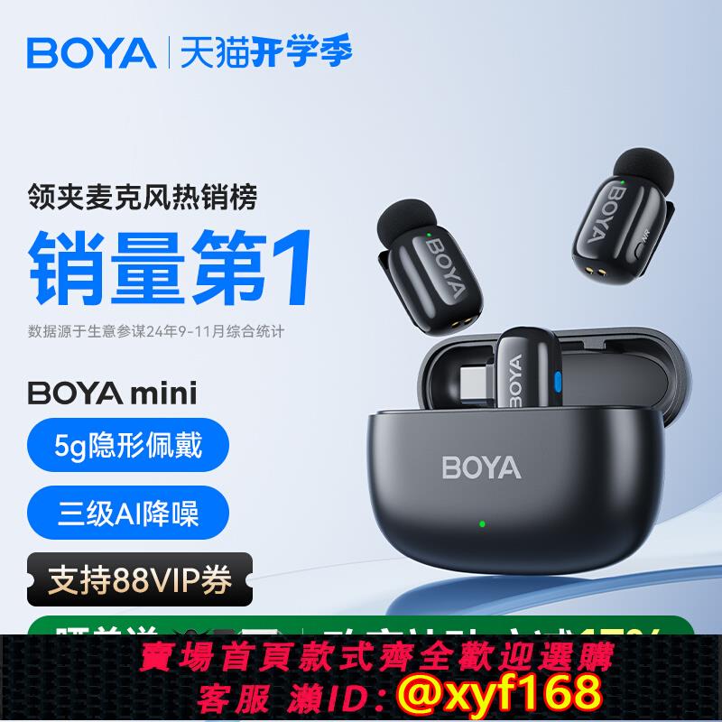 {可打統編 保固一年}博雅BOYA mini迷你麥克風 無線夾領式手機直播降噪小專業收音錄音