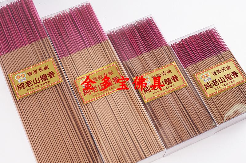 寶源方盒純老山檀香正無煙線香拜神供佛用品拜神香盤香純天然家用