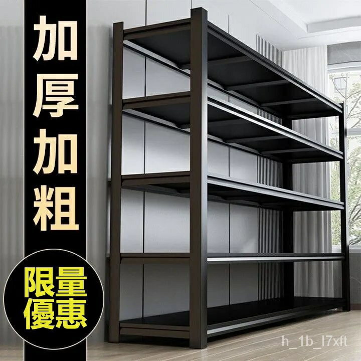 【免運可到付】高180 置物層架 角鋼置物架 耐重層架 多功能置物架 收納架 置物架 落地多層倉儲貨架 加厚加粗書架