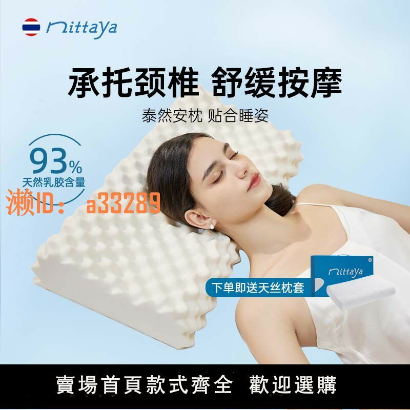 【可開發票】nittaya天然乳膠枕頭波浪枕芯護頸椎助眠泰國原裝進口成人按摩枕