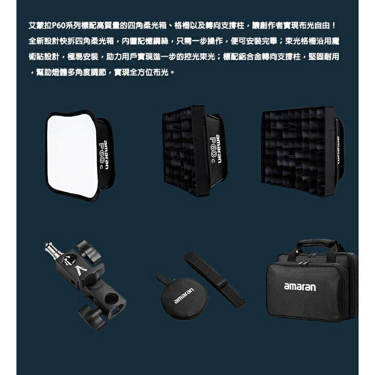 【EC數位】Aputure 愛圖仕 Amaran P60C RGBWW 彩色 平板燈 可調顏色 攝影燈 補光燈 持續燈 6