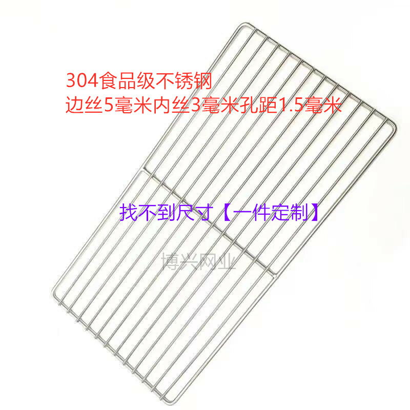 不鏽鋼烤網 烘烤網 烤肉網 304不鏽鋼燒烤網加粗條形網片烤肉烤箱烤架烤爐晾曬蛋糕烘培家用『XY38783』 5