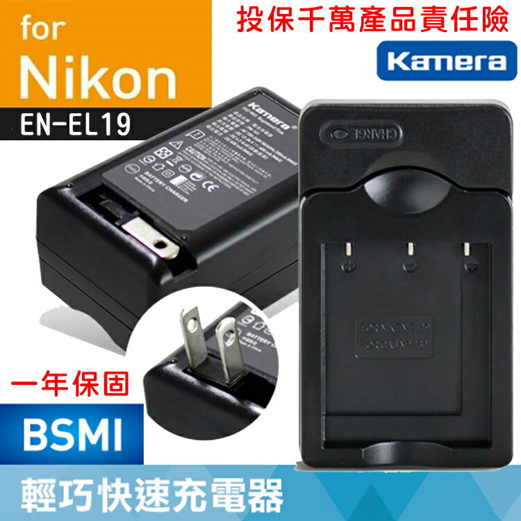 佳美能@幸運草@尼康 Nikon EN-EL19 副廠充電器 ENEL19 一年保固 S3100 S4100 S100