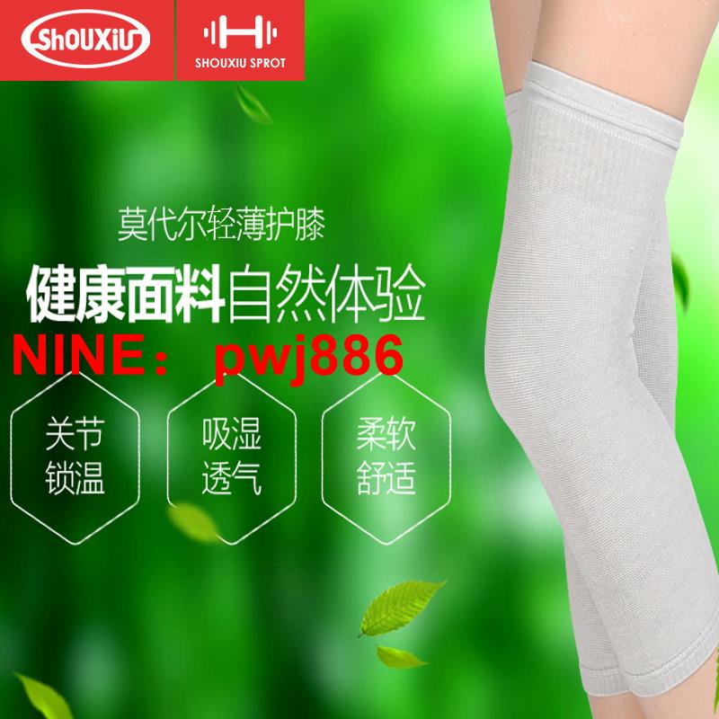 [台灣公司貨 可開發票]瘦秀薄款空調房護膝透氣無痕保暖夏季中老年男女防滑