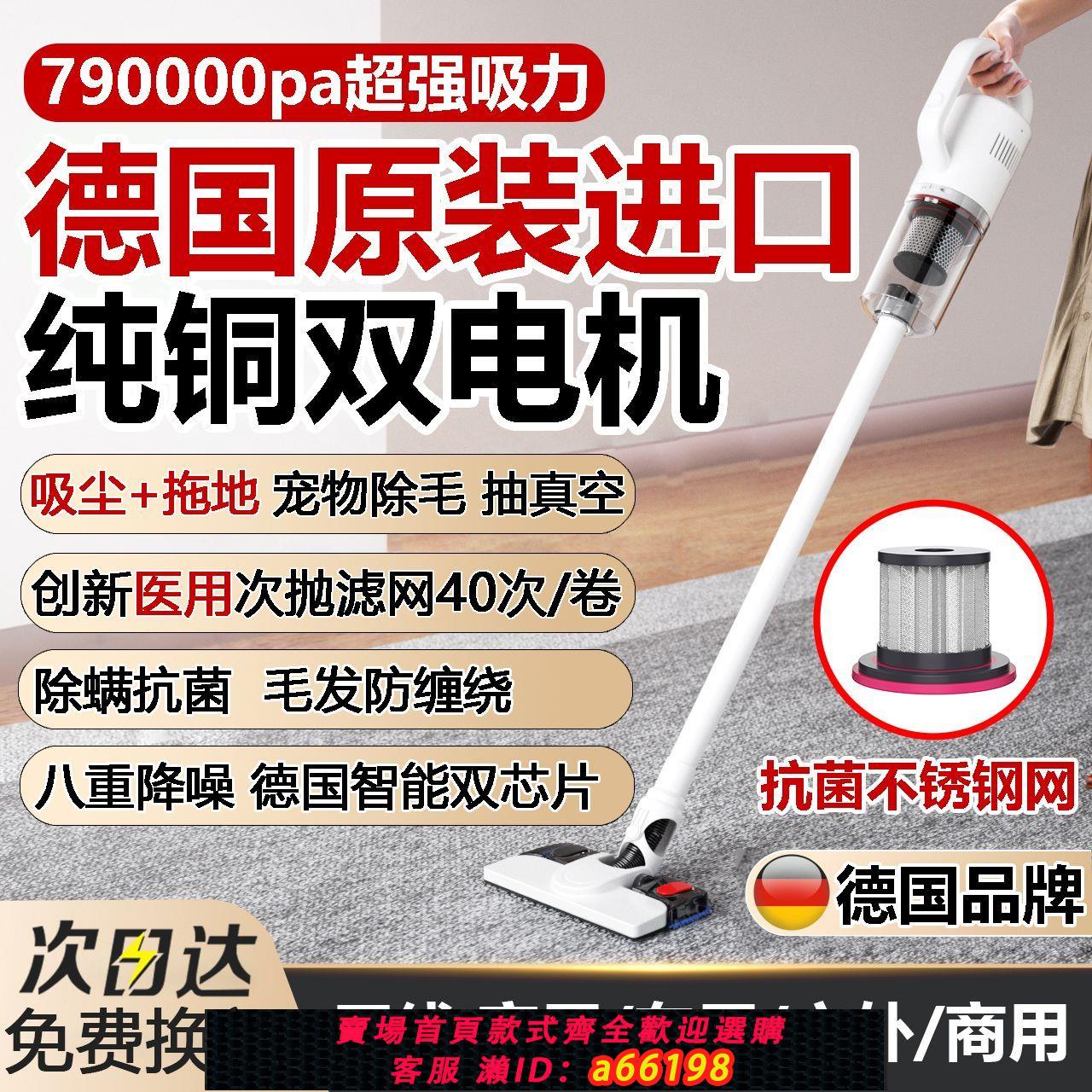 【臺灣公司 可開發票】德國無線吸塵器大吸力功率家用車載手持超靜音除蟎寵物吸拖一體機