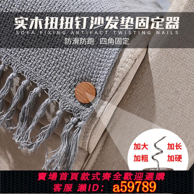 【臺灣公司 可打統編】實木扭扭釘加長加厚大號家用布藝多功能沙發墊防跑防滑床單固定器