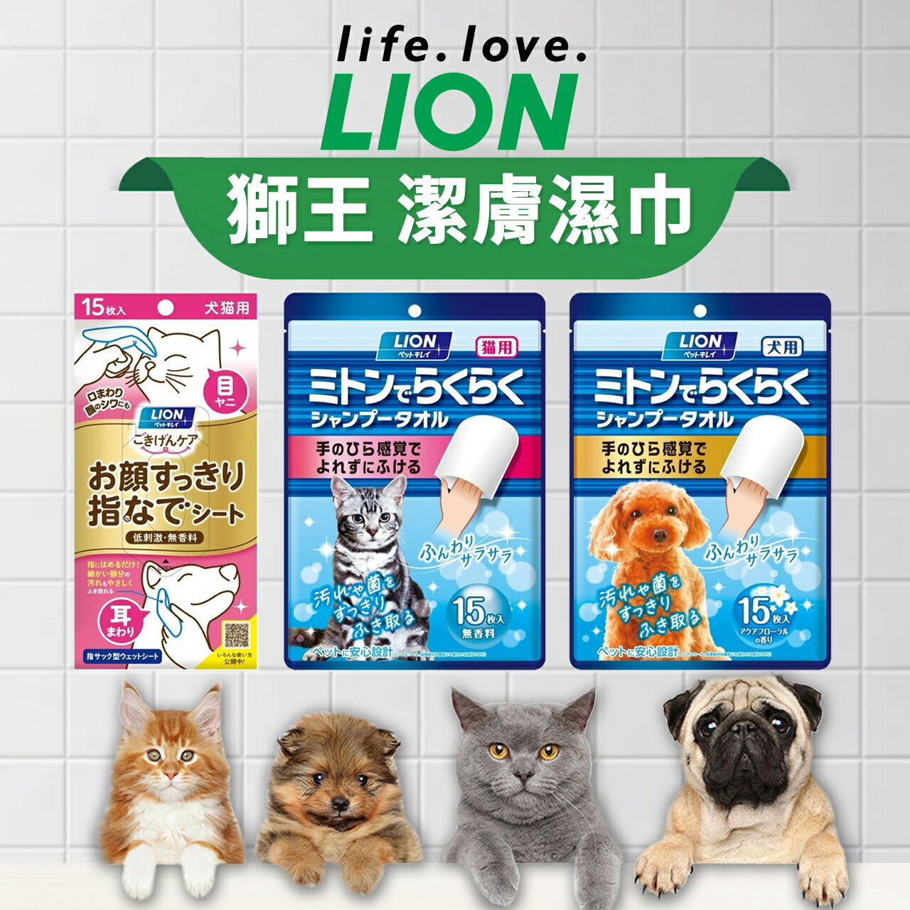 【PETMART】LION 獅王 寵物潔膚濕巾 潔顏指套 寵物清潔 犬貓用