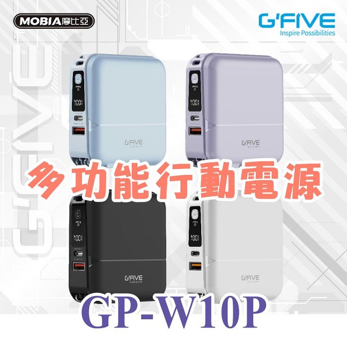 【4%點數】G-FIVE 勁量自帶線行動電源 插頭行動充 PD 20W超級快充 15000mAh AC充電 自帶線GP-W10P【限定樂天APP下單享點數回饋】