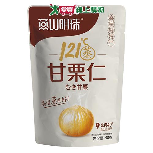 《燕山明珠》甘栗仁90G【愛買】