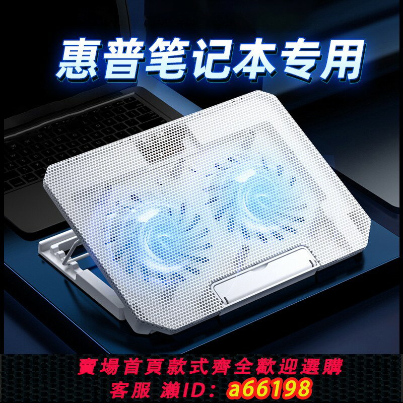【臺灣公司 可開發票】適用於惠普筆記本散熱器暗夜精靈10遊戲本專用手提可調節支架光影精靈9散熱底座戰66戰99製冷靜音風扇pro星15