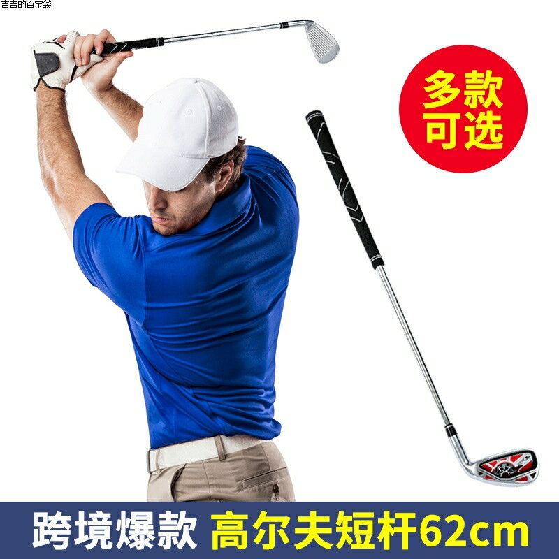 跨境爆款 高爾夫7號鐵桿 golf揮桿練習器 室內練習用球桿62cm短桿
