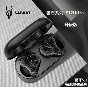 優惠價⭐台灣現貨 🔥魔宴 SABBAT 雲石系列(升級版) E12Ultra 藍牙5.2 aptX HI-RES音質
