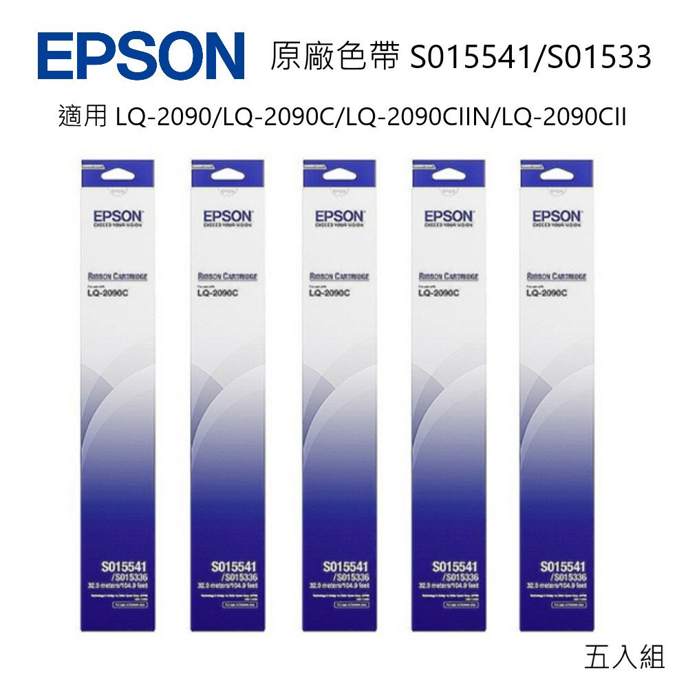 滿額現折220★【五入組】EPSON 原廠色帶 S015541/S015336 適用 LQ-2090/LQ-2090C/LQ-2090CIIN/LQ-2090CII