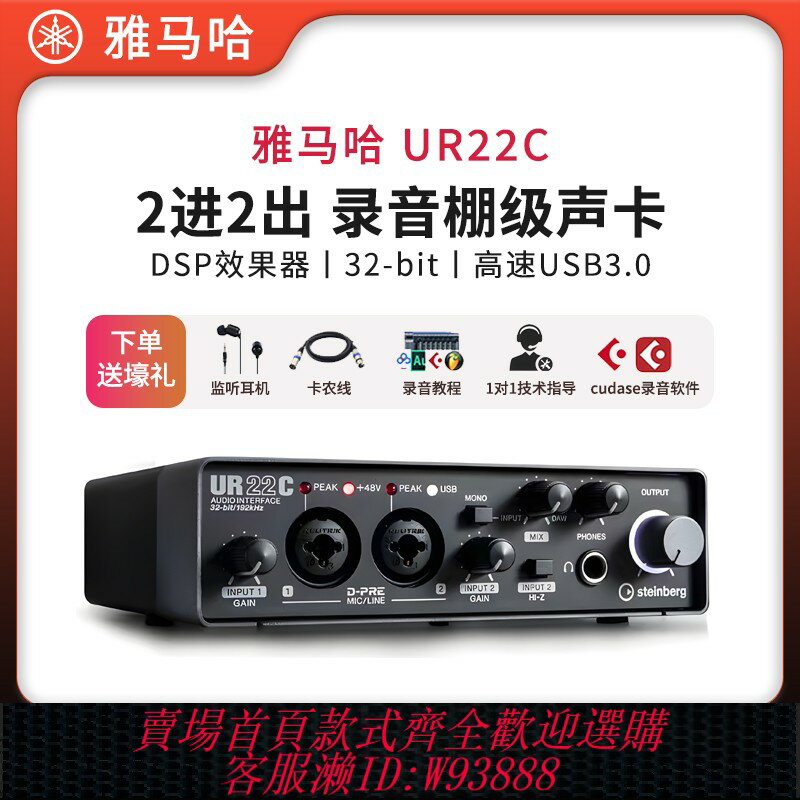 {臺灣公司貨 可打統編}Steinberg/YAMAHA/雅馬哈UR22C錄音音效卡吉他編曲混音配音樂器直播