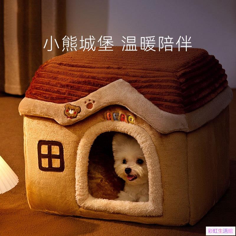 狗窩 冬天保暖小型犬泰迪四季通用可拆洗貓窩 狗床 寵物窩