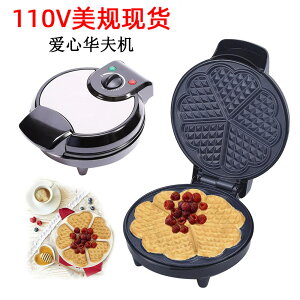 110V爱心可调温控华夫饼机早餐面包机三明治机电饼铛Waffle maker