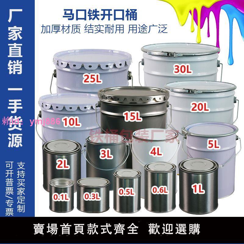 加厚1-20L油漆桶鐵皮桶空桶圓桶帶蓋稀釋劑溶劑桶小口閉口鐵桶