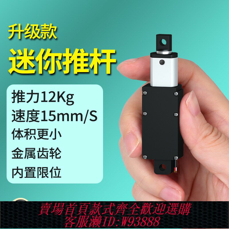 {臺灣公司貨 可打統編}迷你推桿電機微型電動推桿伸縮桿小型24V往復自動線升降器直流12v