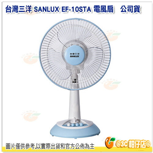 <br/><br/>  台灣三洋 SANLUX EF-10STA 10吋機械式定時桌扇 公司貨 10吋 機械式 電風扇 桌扇<br/><br/>