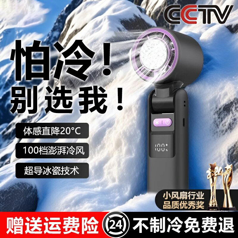 跨境冰敷手持風扇數顯渦輪暴力高速風扇100檔折疊便攜迷你製冷扇