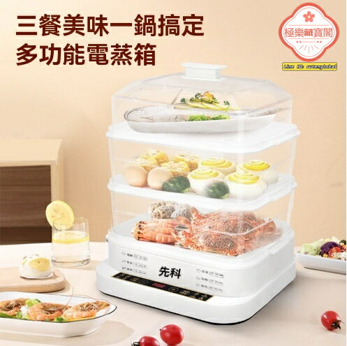 【定時預約大容量】電蒸鍋 早餐機 蒸鍋 三層電蒸鍋 家用多功能 智能定時 304不鏽鋼 懶人宅家必備 速蒸不滴水