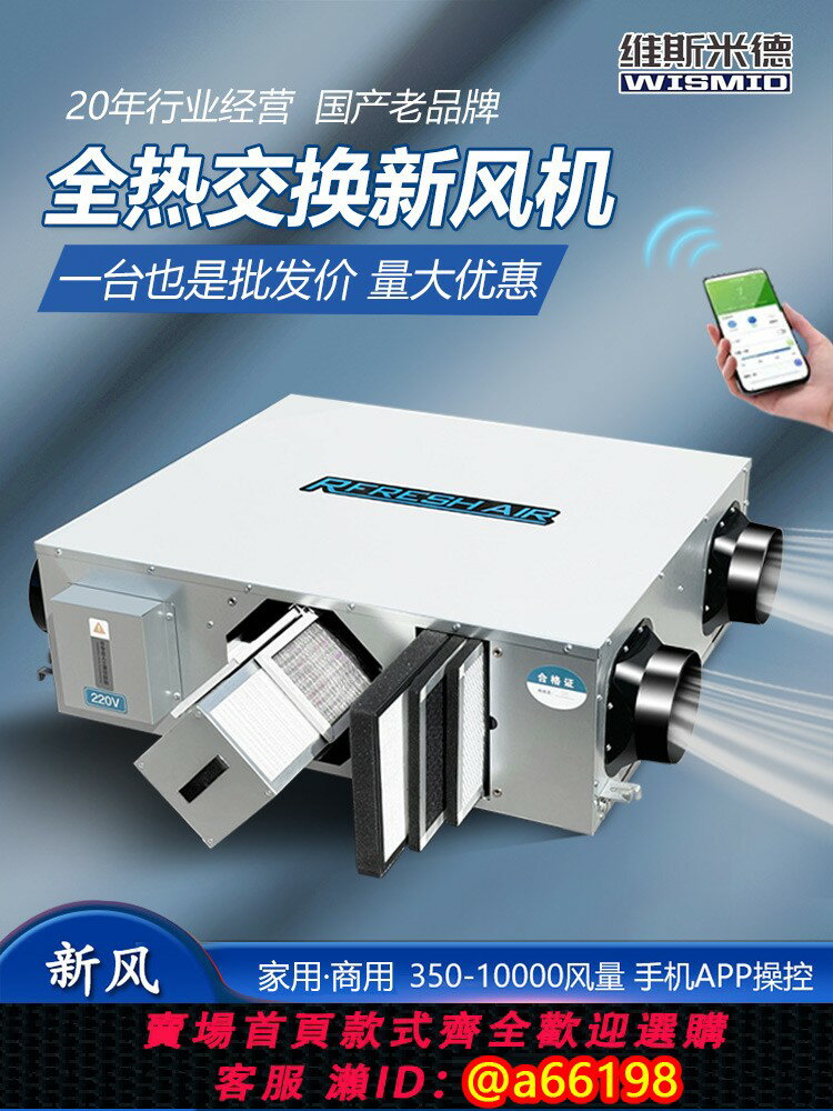 【臺灣公司 可開發票】雙向流全熱交換器新風機家用PM2.5凈化新風換氣一體新風系統商用