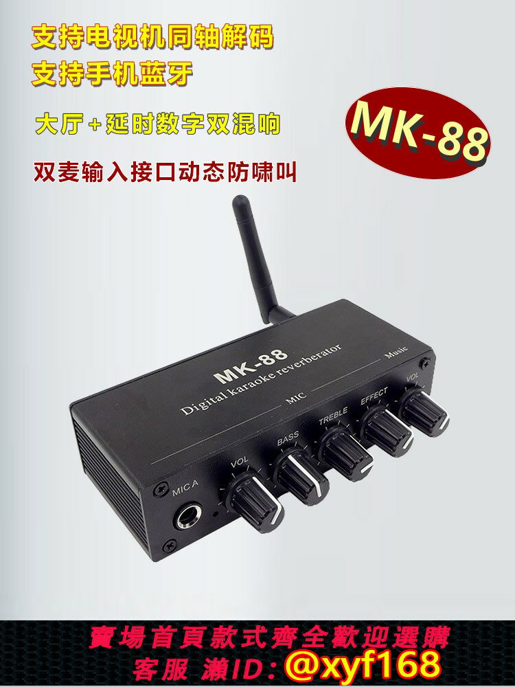 {臺灣公司貨 可打統編}家用戶外ktv唱歌電視手機卡拉OK話筒前級混響效果藍芽同軸解碼器