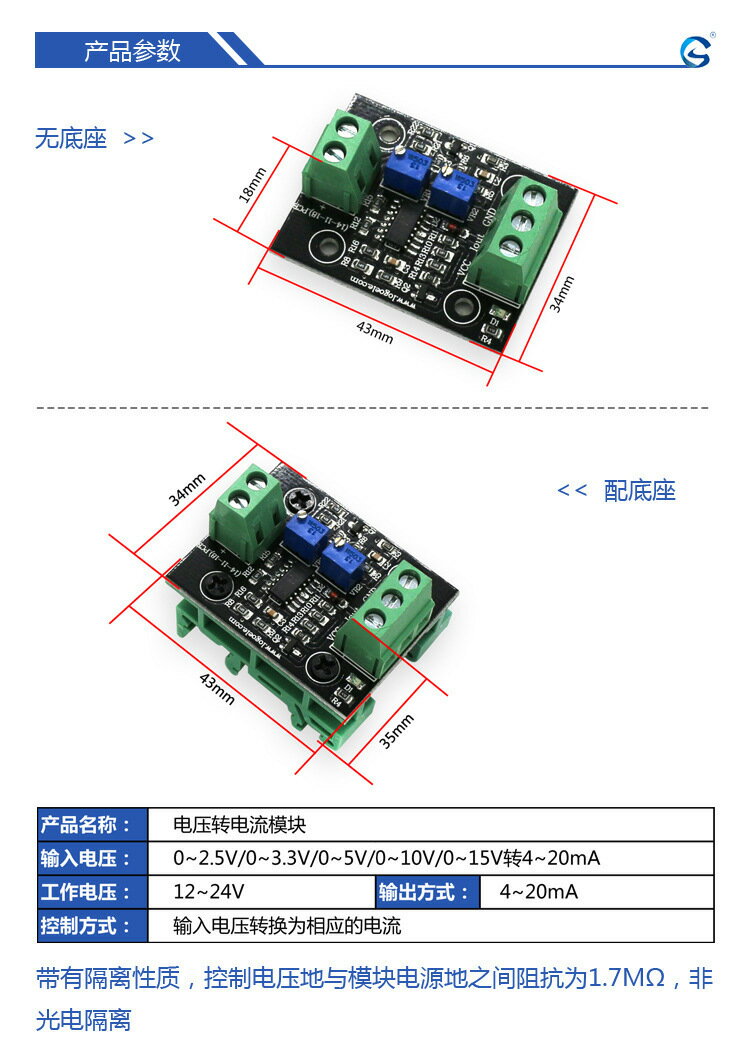 【精確轉換】電壓轉電流模組 0-2.5V 3.3V 5V 10V 15V 變換 4-20mA 工業控制 感測器 測試應用
