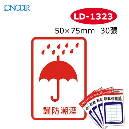 龍德 自粘標籤 LD-1323 防潮溼 (50×75mm) (30張/包)
