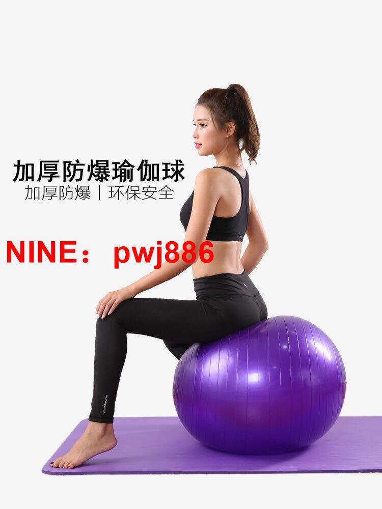 [台灣公司貨 可開發票]健身球瑜伽球兒童運動訓練加厚防爆孕婦專用助產瑜珈減肥瘦身大球