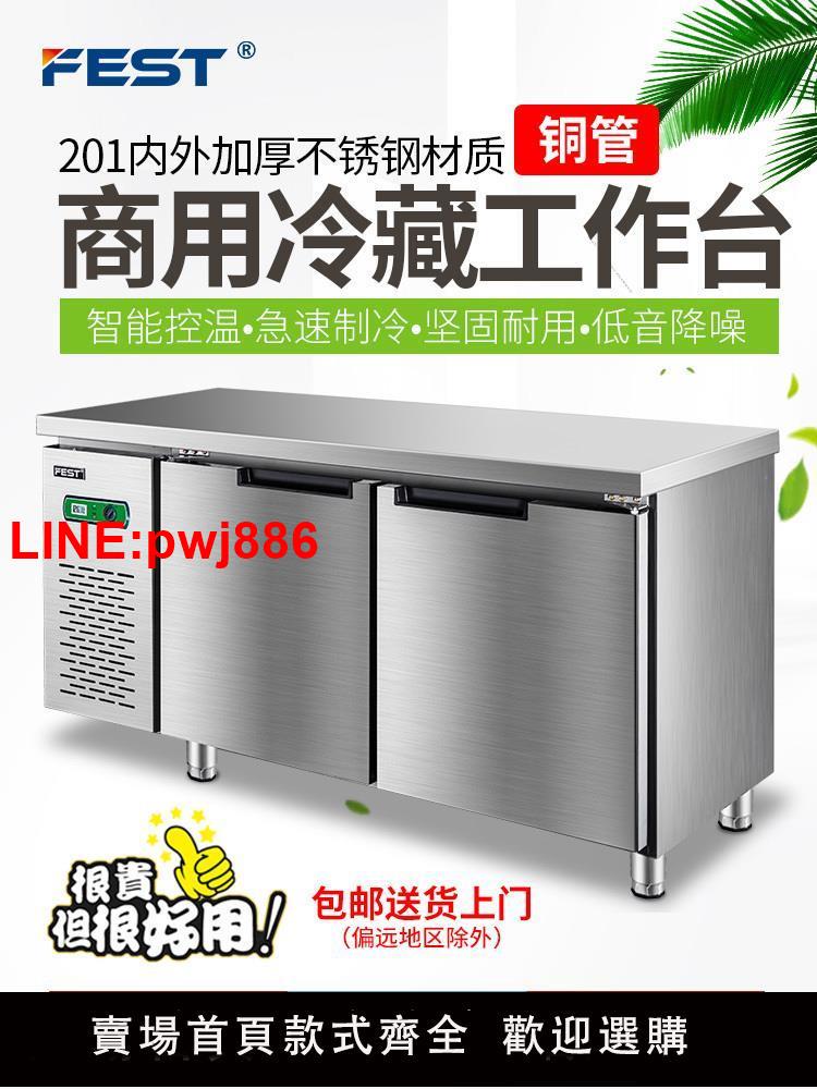 {臺灣公司 可開發票}FEST內外不銹鋼冷藏工作臺保鮮櫃操作臺奶茶冷凍冰櫃商用冰箱銅管