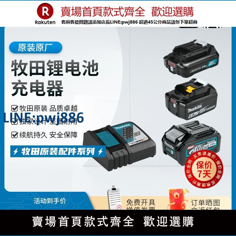 【高品質超低價】牧田原裝正品充電鋰電池充電器10.8V12V18V40VBL1850B快閃充4040