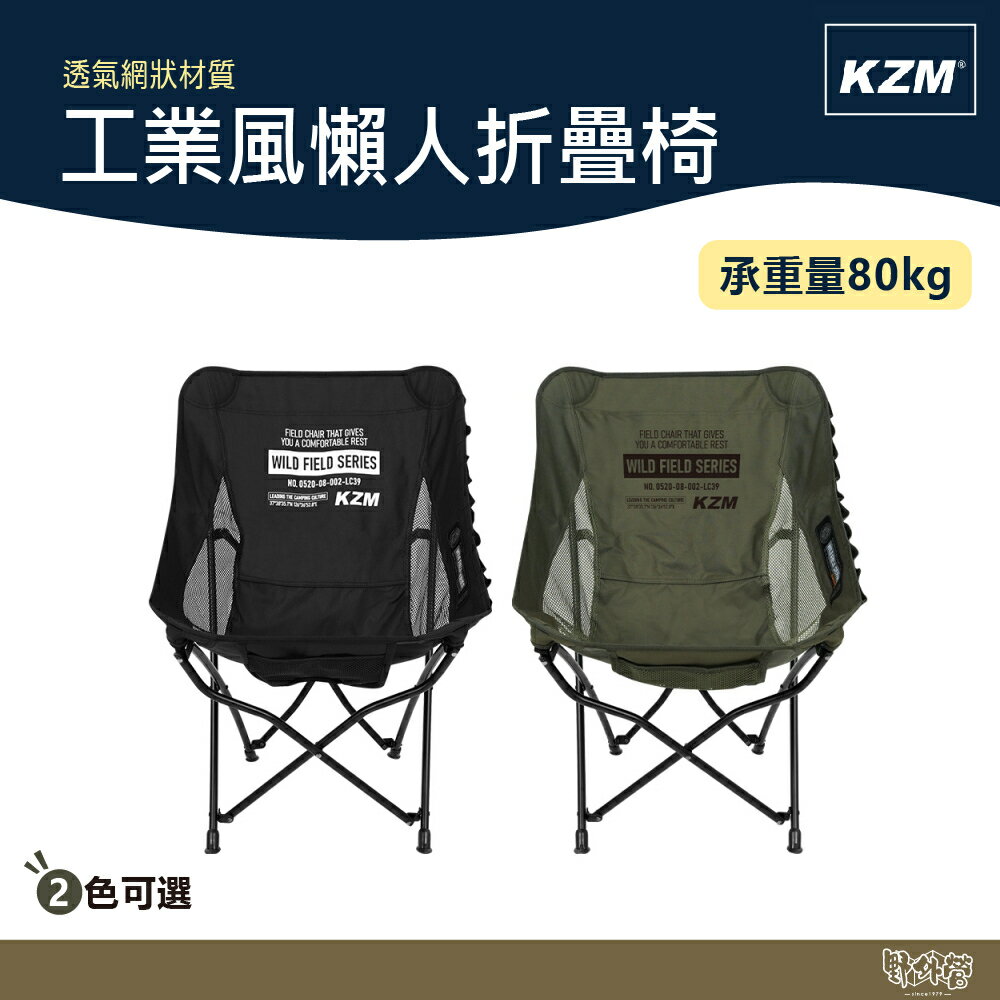 KAZMI KZM 工業風懶人折疊椅 黑色/軍綠 【野外營】折疊椅 露營椅